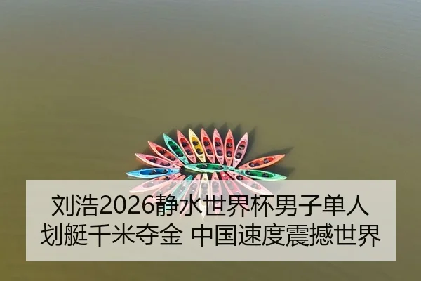liu-hao-jing-shui-shi-jie-bei-nan-zi-dan-ren-hua-ting-qian-mi-duo-jin-zhong-guo-su-du-zhen-han-shi-jie-2-592.jpg