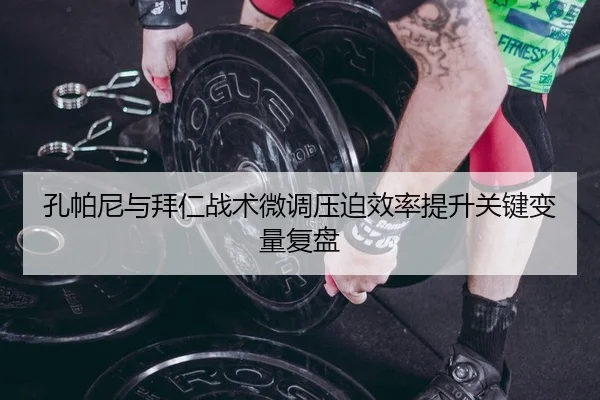 kong-pa-ni-yu-bai-ren-zhan-shu-wei-diao-ya-po-xiao-lv-ti-sheng-guan-jian-bian-liang-fu-pan-2-460.jpg